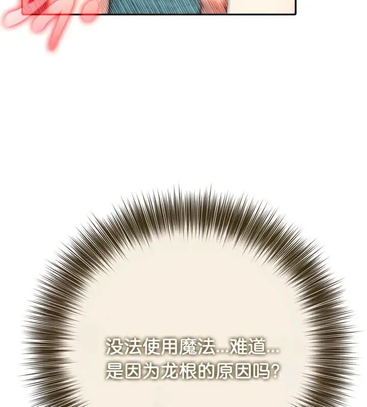 漫画《被召唤到异世界，然后成为半龙骑士长》第46话第14张图