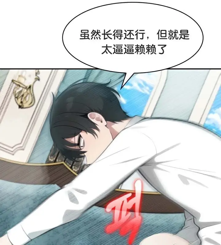 漫画《被召唤到异世界，然后成为半龙骑士长》第46话第77张图