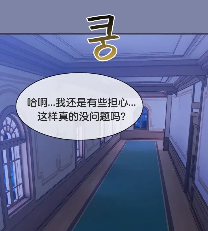 漫画《被召唤到异世界，然后成为半龙骑士长》第47话第107张图