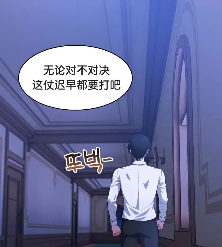 漫画《被召唤到异世界，然后成为半龙骑士长》第47话第111张图