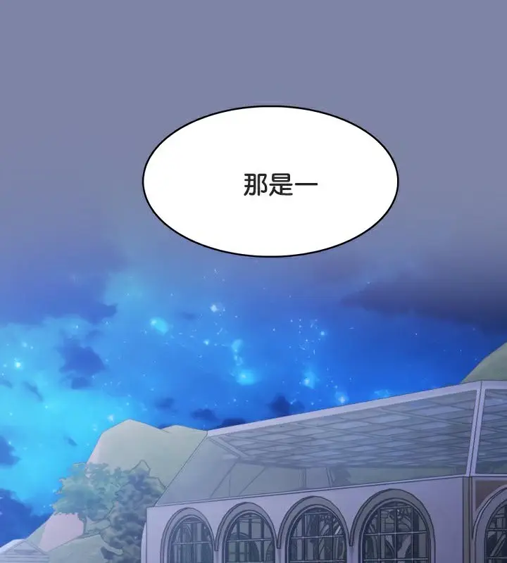 漫画《被召唤到异世界，然后成为半龙骑士长》第47话第118张图