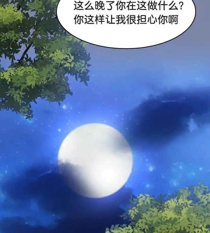 漫画《被召唤到异世界，然后成为半龙骑士长》第47话第130张图