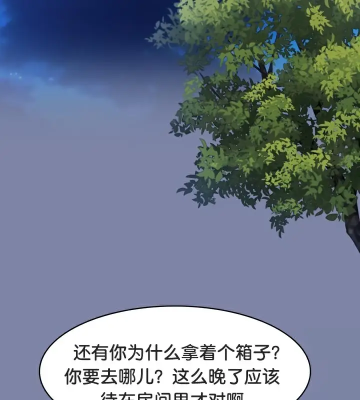 漫画《被召唤到异世界，然后成为半龙骑士长》第47话第131张图