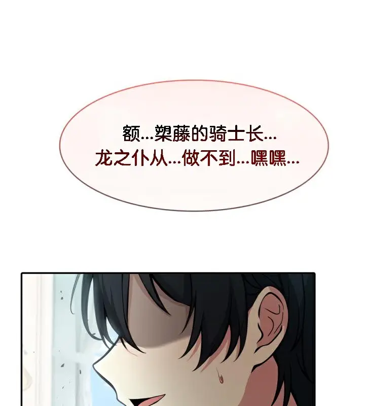 漫画《被召唤到异世界，然后成为半龙骑士长》第47话第53张图
