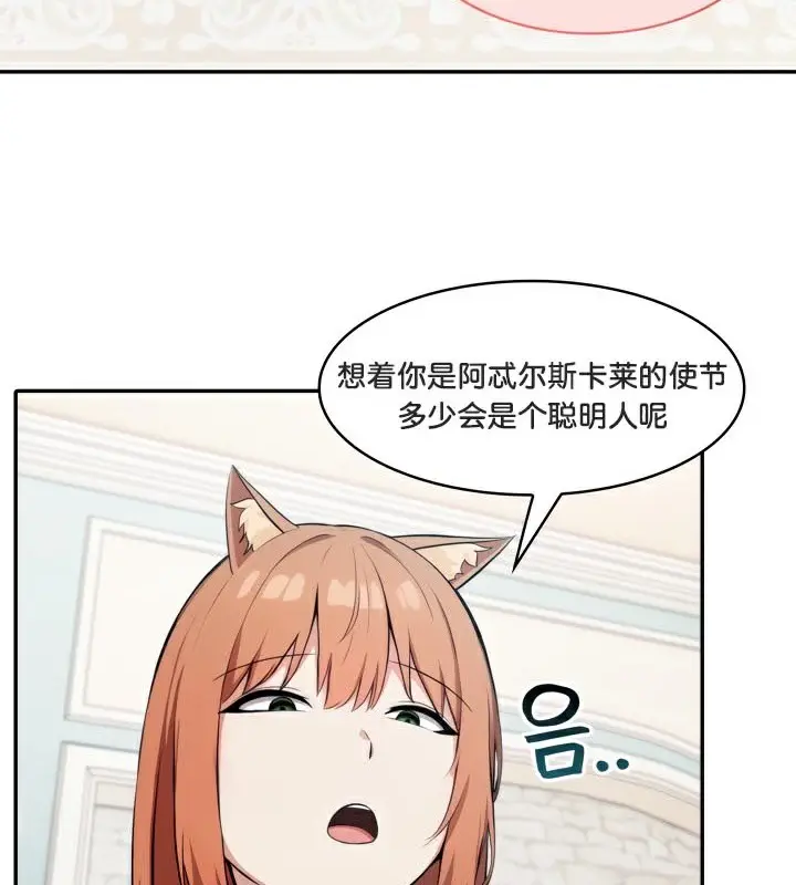 漫画《被召唤到异世界，然后成为半龙骑士长》第47话第71张图