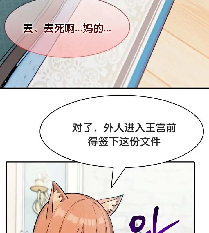 漫画《被召唤到异世界，然后成为半龙骑士长》第47话第88张图