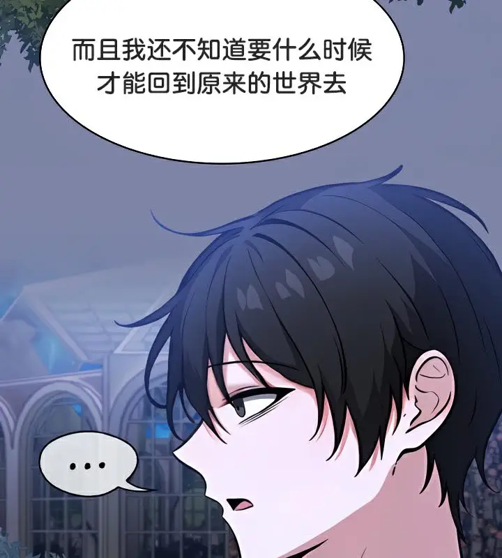 漫画《被召唤到异世界，然后成为半龙骑士长》第48话第11张图