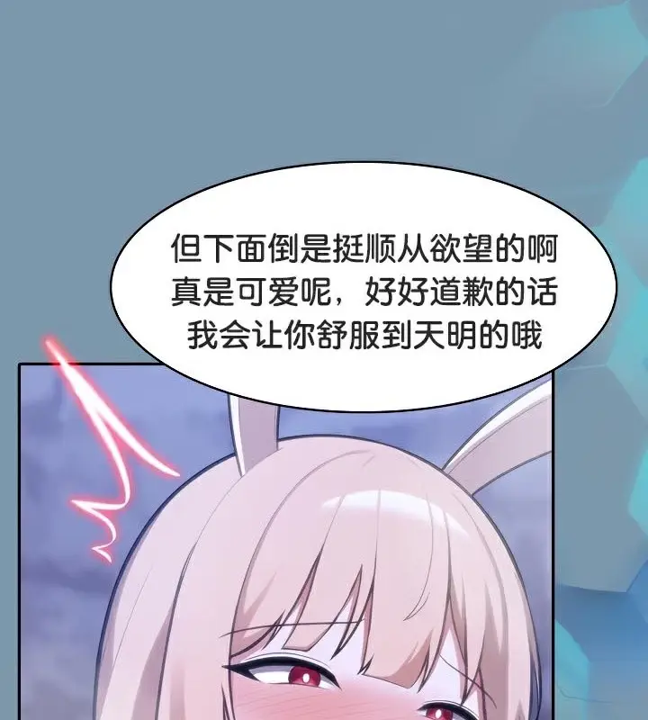 漫画《被召唤到异世界，然后成为半龙骑士长》第48话第121张图