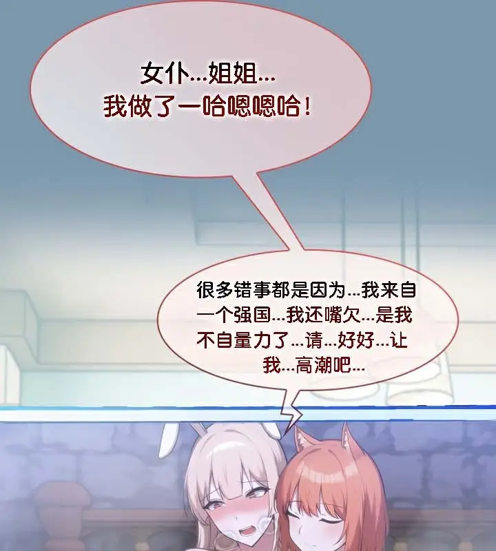 漫画《被召唤到异世界，然后成为半龙骑士长》第48话第124张图