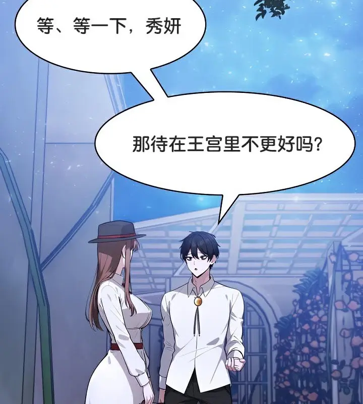 漫画《被召唤到异世界，然后成为半龙骑士长》第48话第13张图