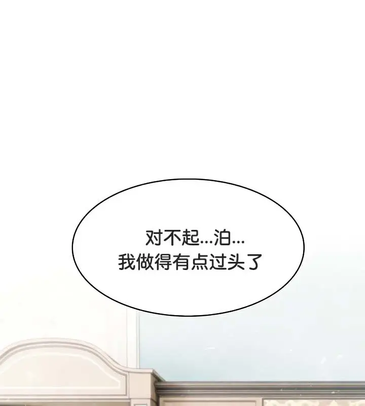 漫画《被召唤到异世界，然后成为半龙骑士长》第48话第134张图