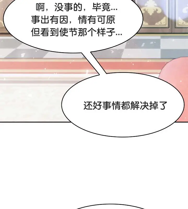 漫画《被召唤到异世界，然后成为半龙骑士长》第48话第136张图