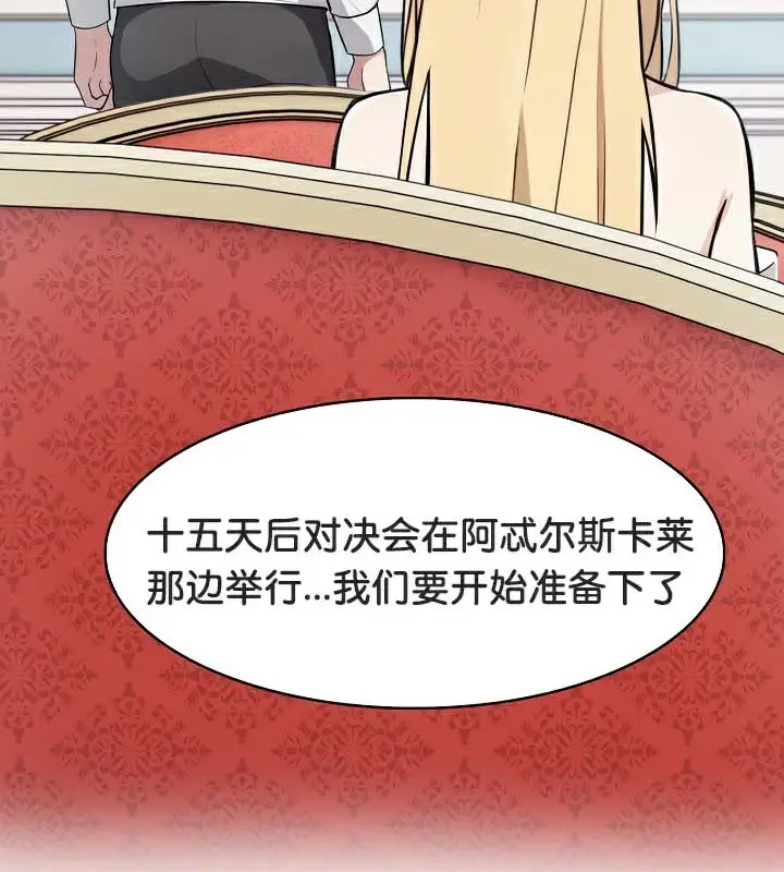 漫画《被召唤到异世界，然后成为半龙骑士长》第48话第138张图
