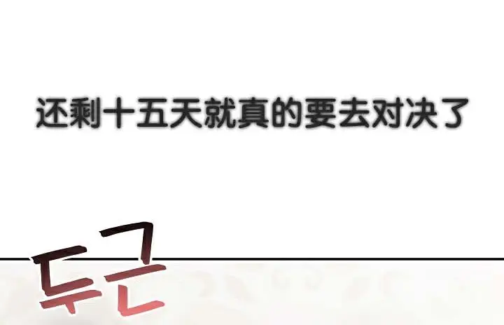 漫画《被召唤到异世界，然后成为半龙骑士长》第48话第141张图