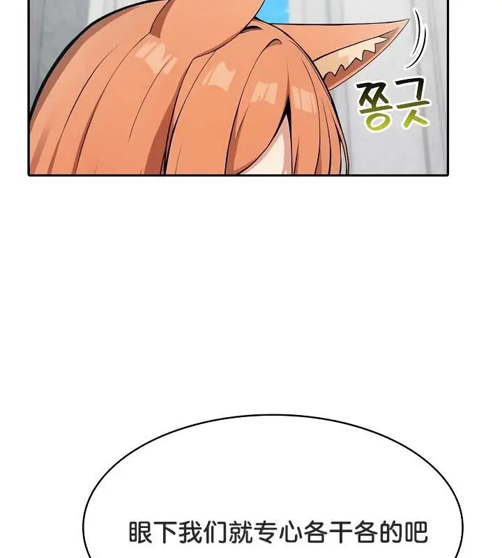 漫画《被召唤到异世界，然后成为半龙骑士长》第48话第72张图