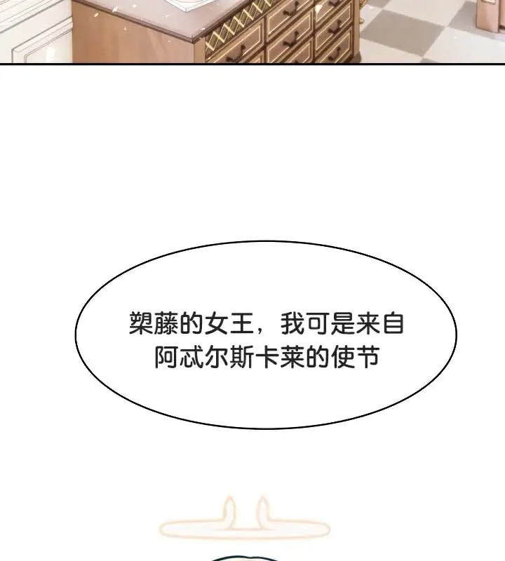 漫画《被召唤到异世界，然后成为半龙骑士长》第48话第77张图