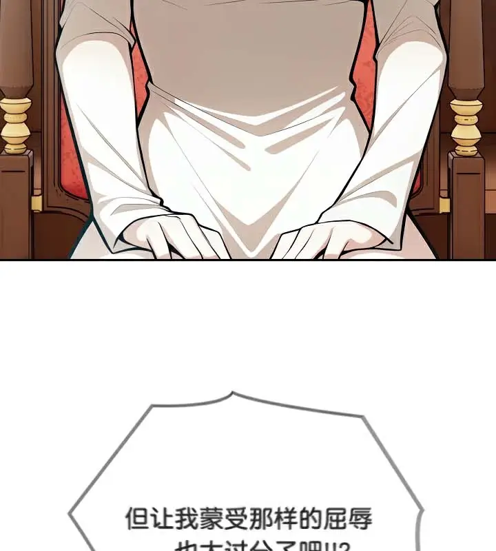 漫画《被召唤到异世界，然后成为半龙骑士长》第48话第79张图