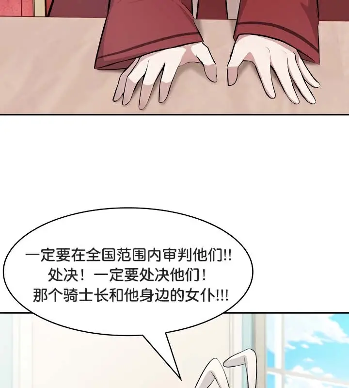 漫画《被召唤到异世界，然后成为半龙骑士长》第48话第82张图