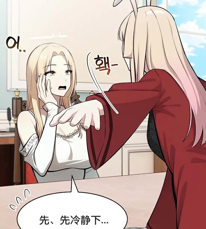 漫画《被召唤到异世界，然后成为半龙骑士长》第48话第83张图