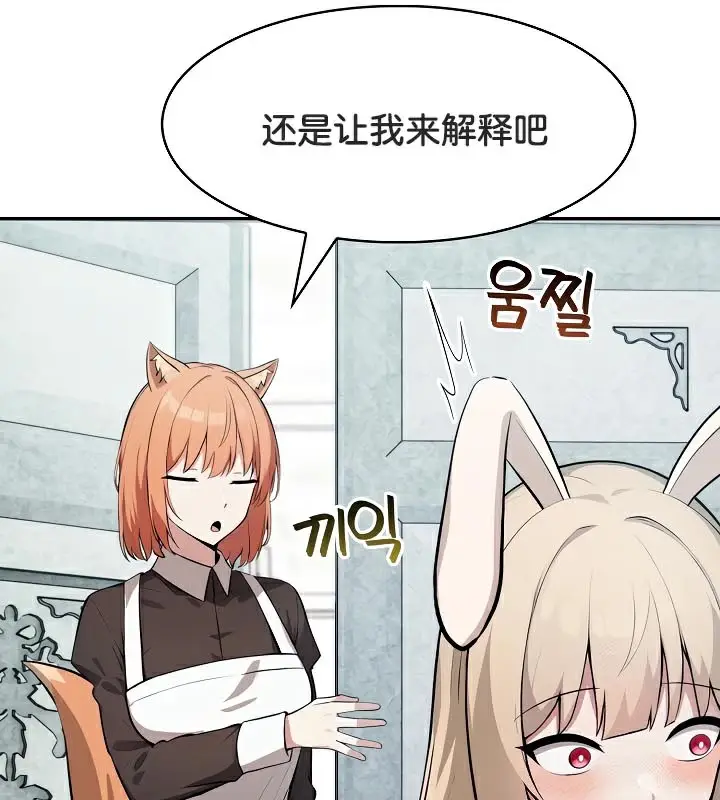漫画《被召唤到异世界，然后成为半龙骑士长》第48话第88张图