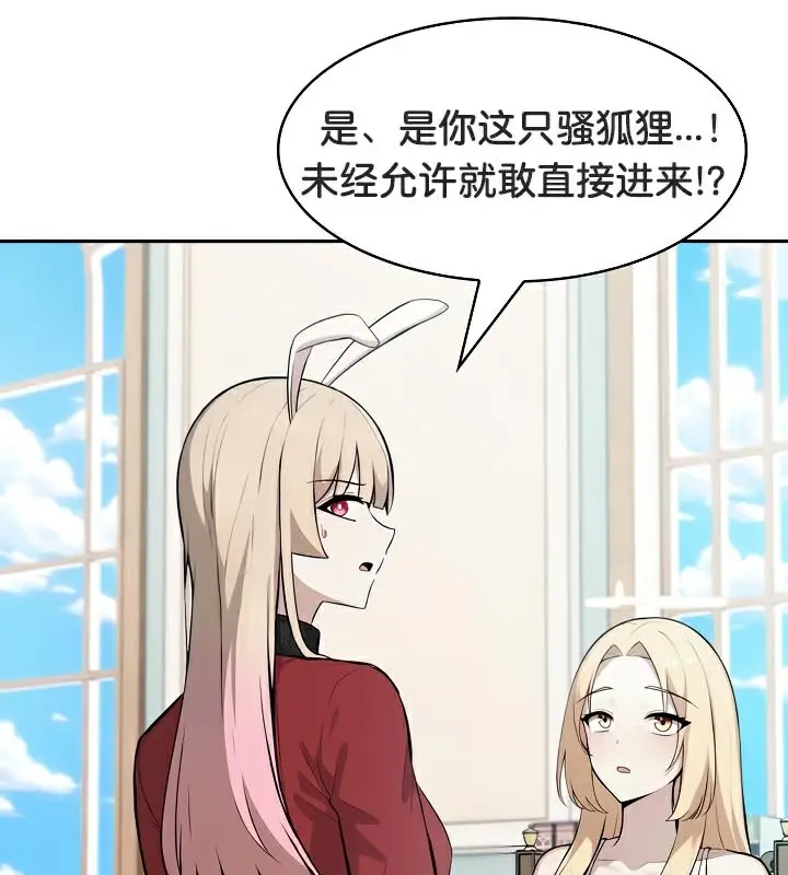 漫画《被召唤到异世界，然后成为半龙骑士长》第48话第90张图