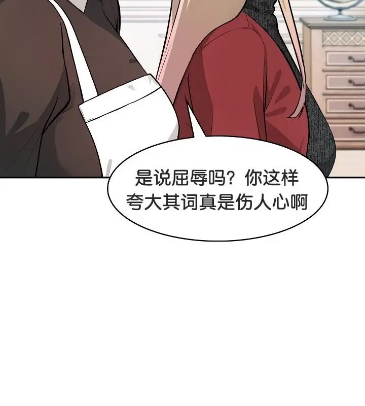 漫画《被召唤到异世界，然后成为半龙骑士长》第48话第95张图