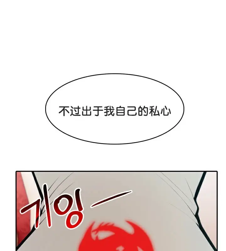 漫画《被召唤到异世界，然后成为半龙骑士长》第49话第101张图