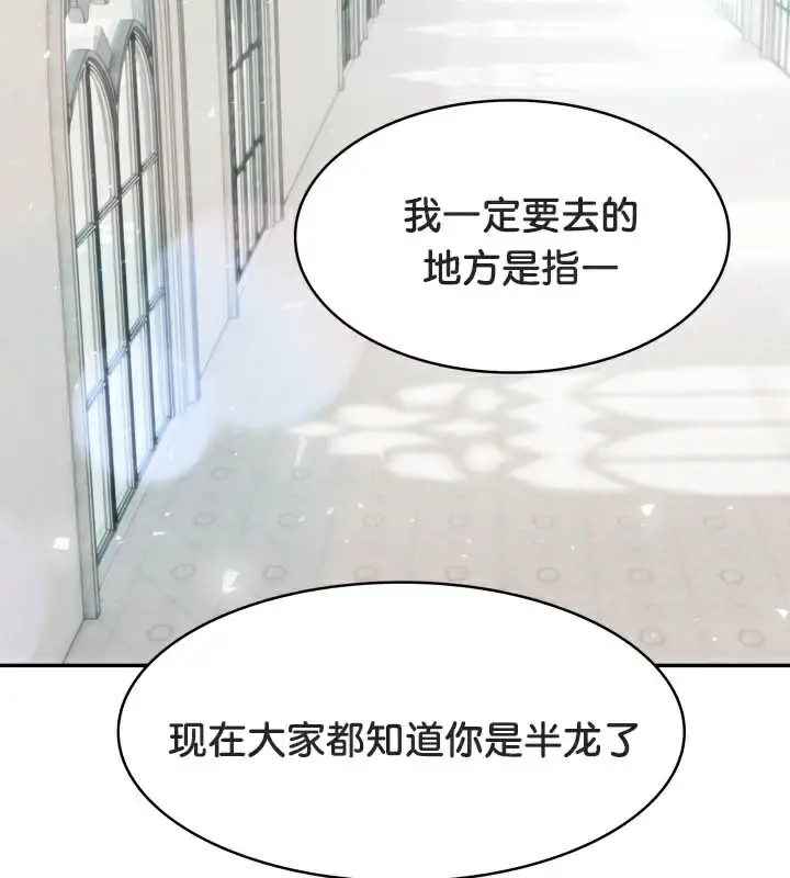 漫画《被召唤到异世界，然后成为半龙骑士长》第49话第110张图