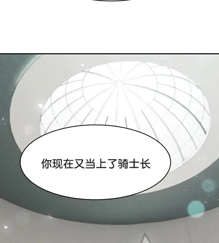 漫画《被召唤到异世界，然后成为半龙骑士长》第49话第111张图