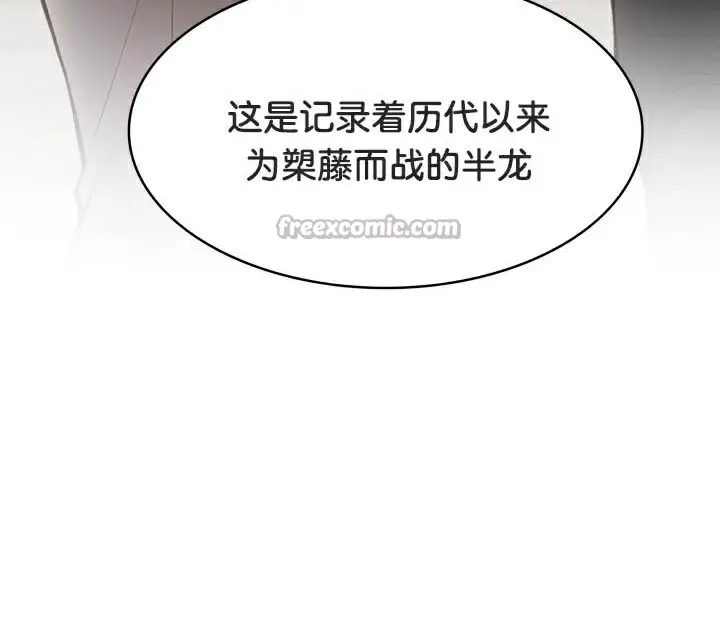 漫画《被召唤到异世界，然后成为半龙骑士长》第49话第126张图