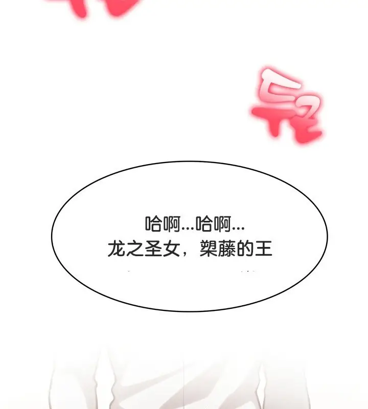 漫画《被召唤到异世界，然后成为半龙骑士长》第49话第147张图