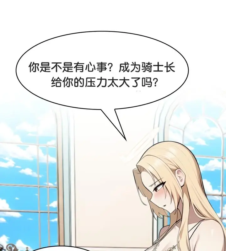 漫画《被召唤到异世界，然后成为半龙骑士长》第49话第21张图