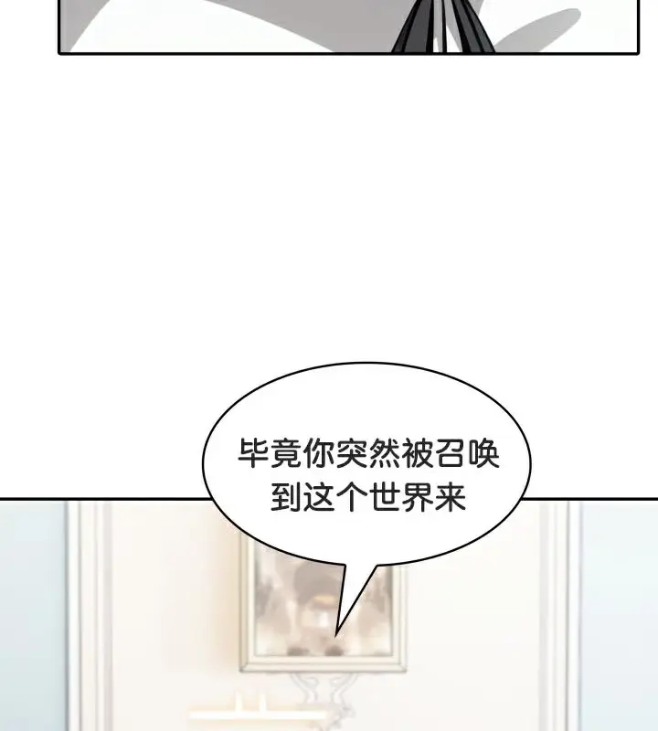 漫画《被召唤到异世界，然后成为半龙骑士长》第49话第25张图