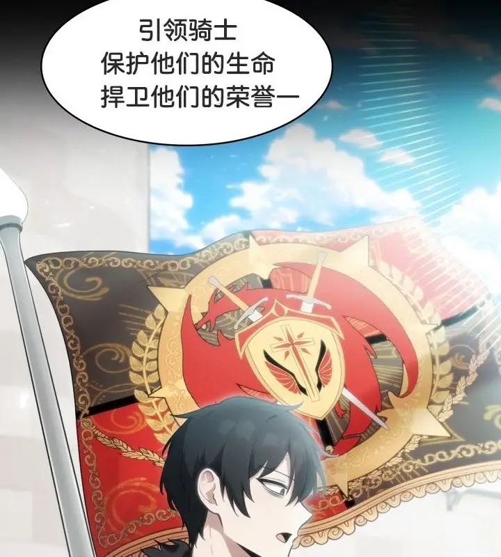 漫画《被召唤到异世界，然后成为半龙骑士长》第49话第33张图