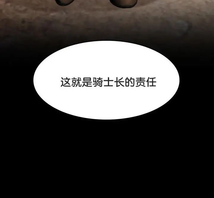 漫画《被召唤到异世界，然后成为半龙骑士长》第49话第36张图