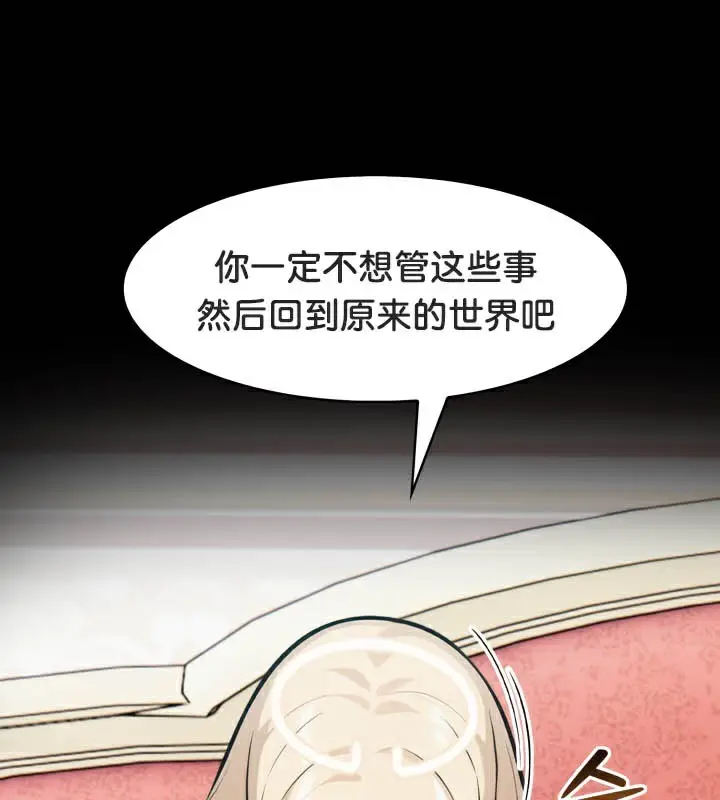 漫画《被召唤到异世界，然后成为半龙骑士长》第49话第37张图