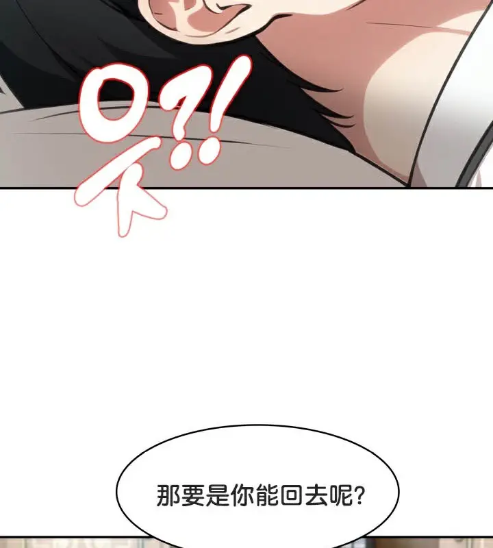 漫画《被召唤到异世界，然后成为半龙骑士长》第49话第82张图