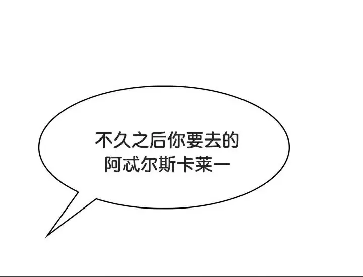漫画《被召唤到异世界，然后成为半龙骑士长》第49话第90张图