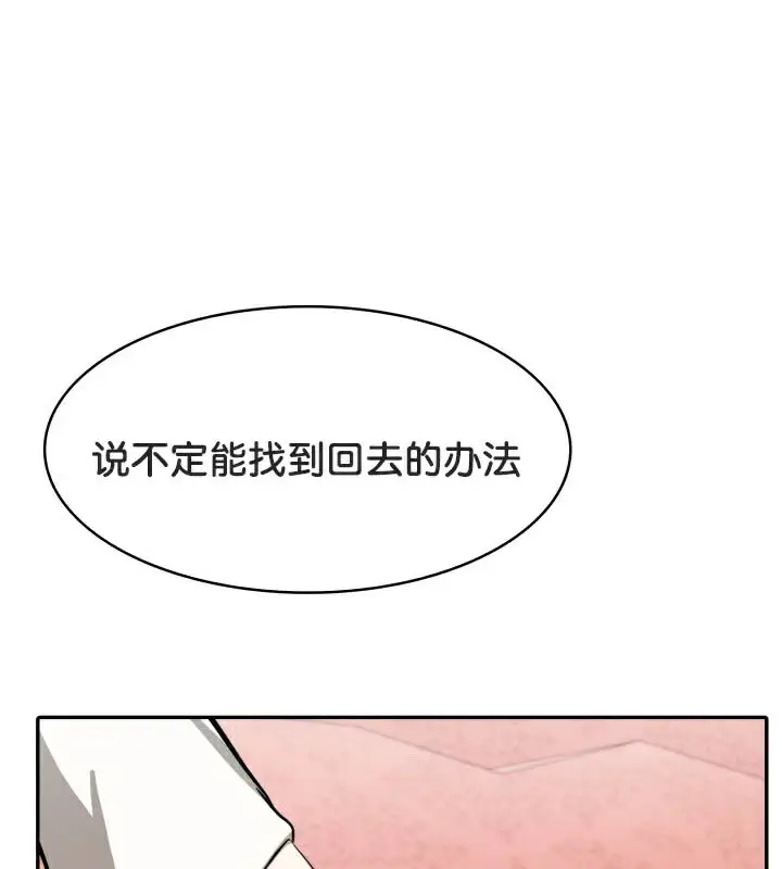漫画《被召唤到异世界，然后成为半龙骑士长》第49话第99张图
