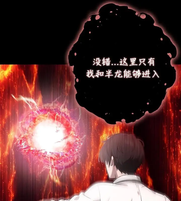 漫画《被召唤到异世界，然后成为半龙骑士长》第50话第109张图