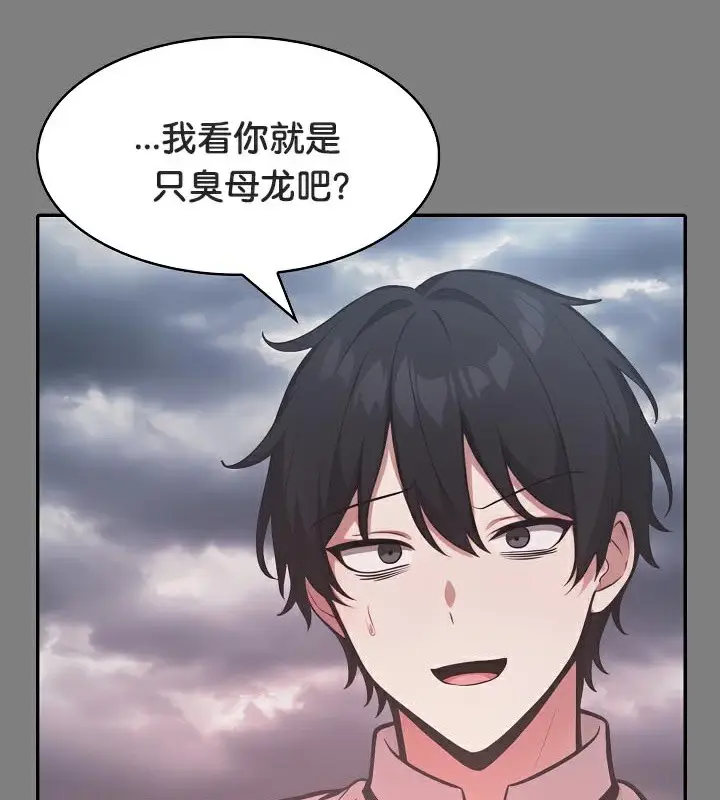 漫画《被召唤到异世界，然后成为半龙骑士长》第50话第137张图