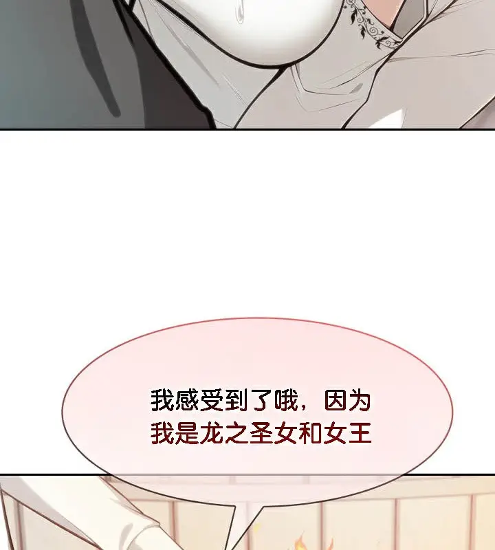 漫画《被召唤到异世界，然后成为半龙骑士长》第50话第64张图