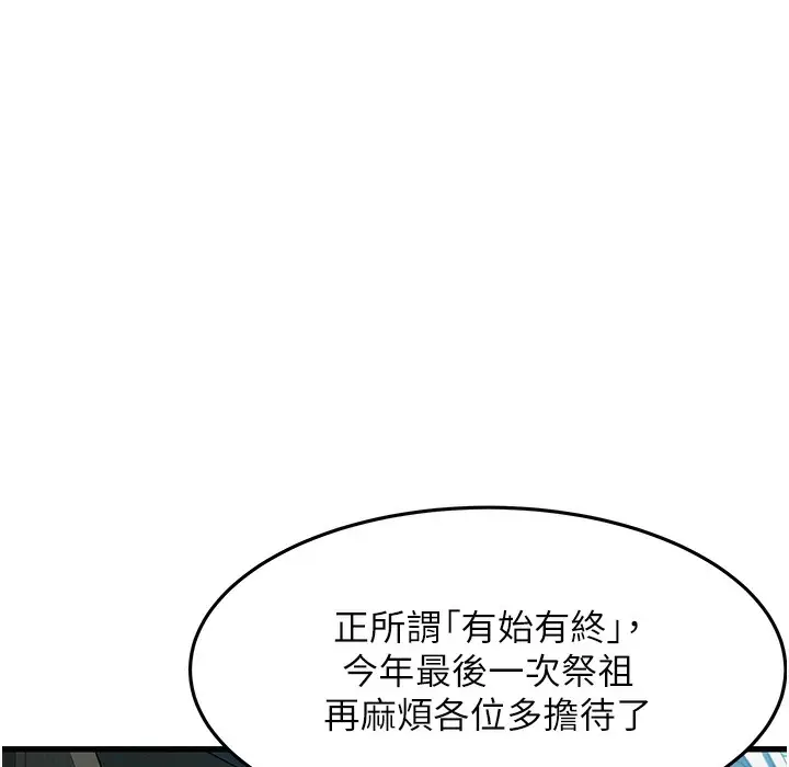 漫画《贞洁欲女》第1话第102张图