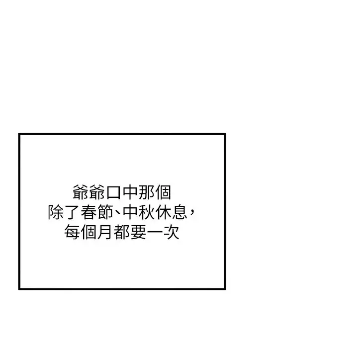 漫画《贞洁欲女》第1话第113张图