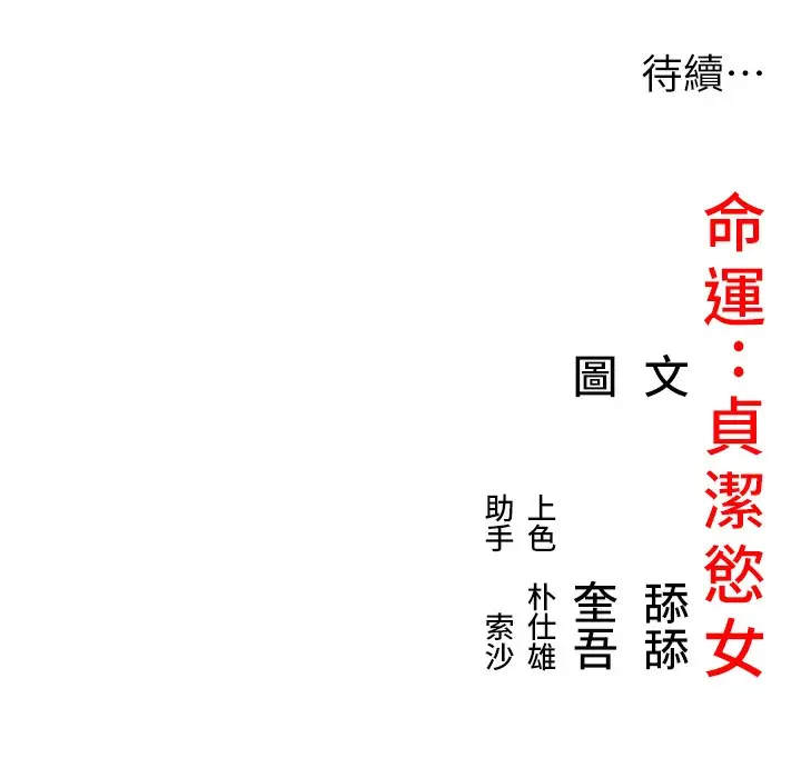 漫画《贞洁欲女》第1话第127张图