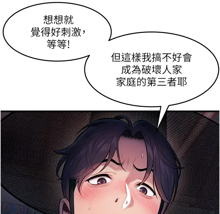 漫画《贞洁欲女》第1话第58张图