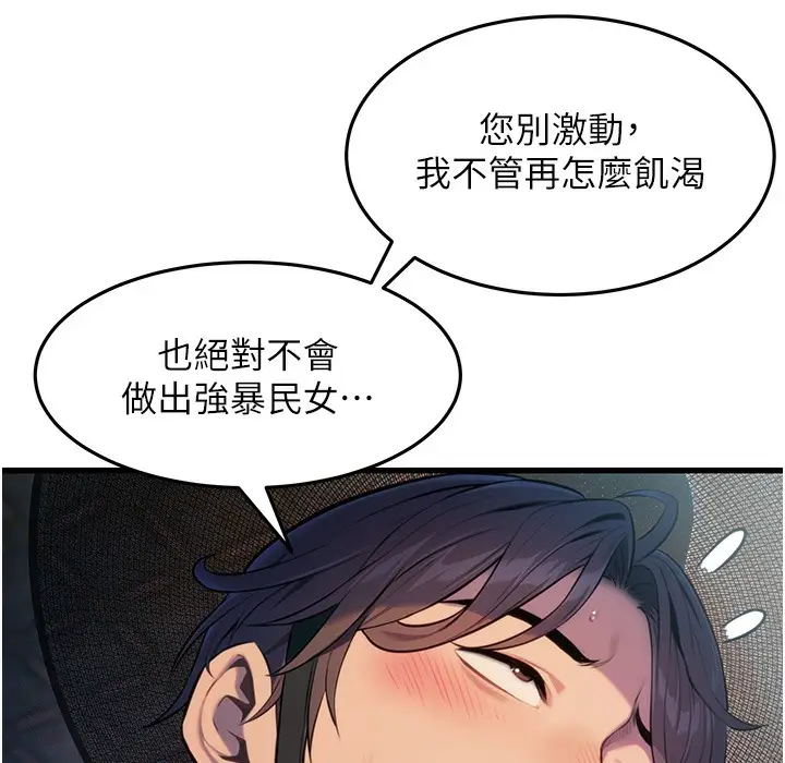 漫画《贞洁欲女》第1话第66张图