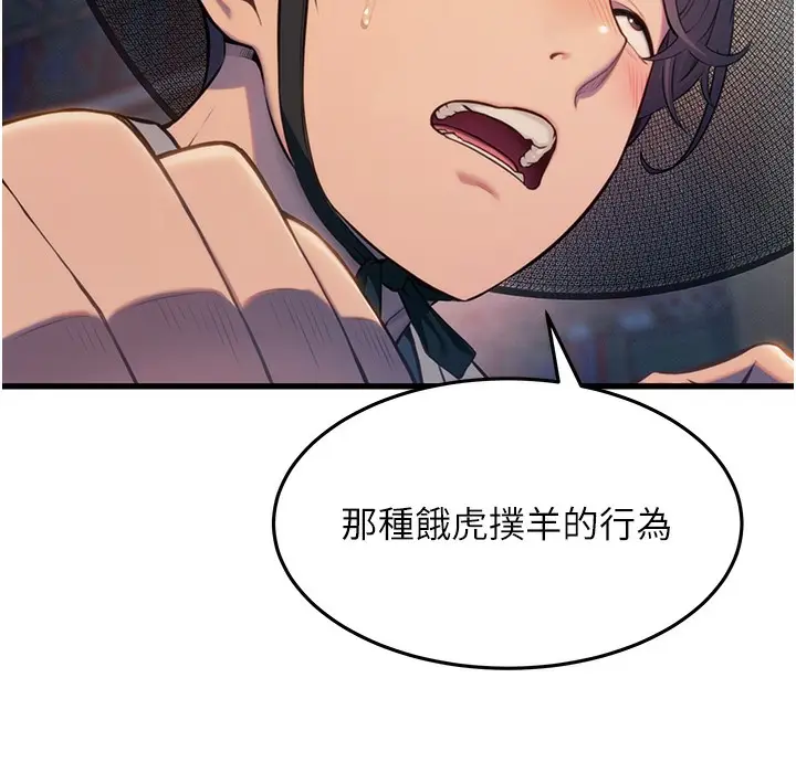 漫画《贞洁欲女》第1话第67张图