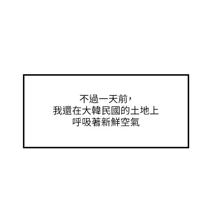 漫画《贞洁欲女》第1话第87张图