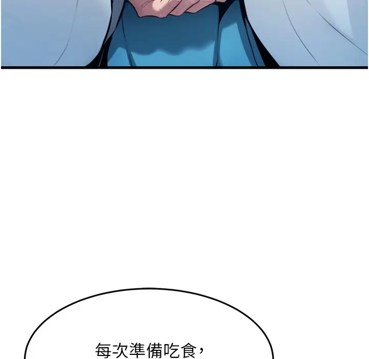 漫画《贞洁欲女》第1话第98张图